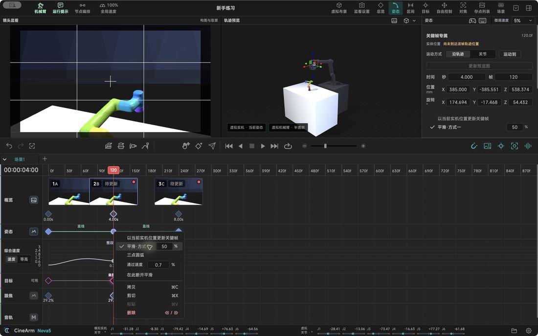 Path type and smoothing live in the pose menu, beside the speed curve.